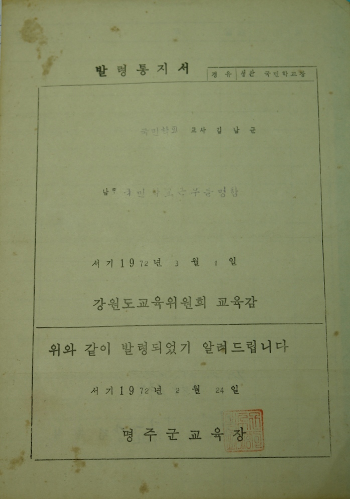 발령통지서 (1972) 사진