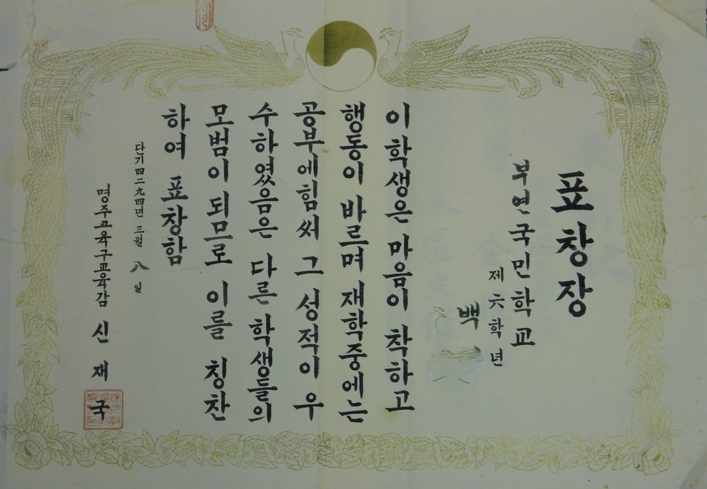 우수학생 표창장 (1961) 사진