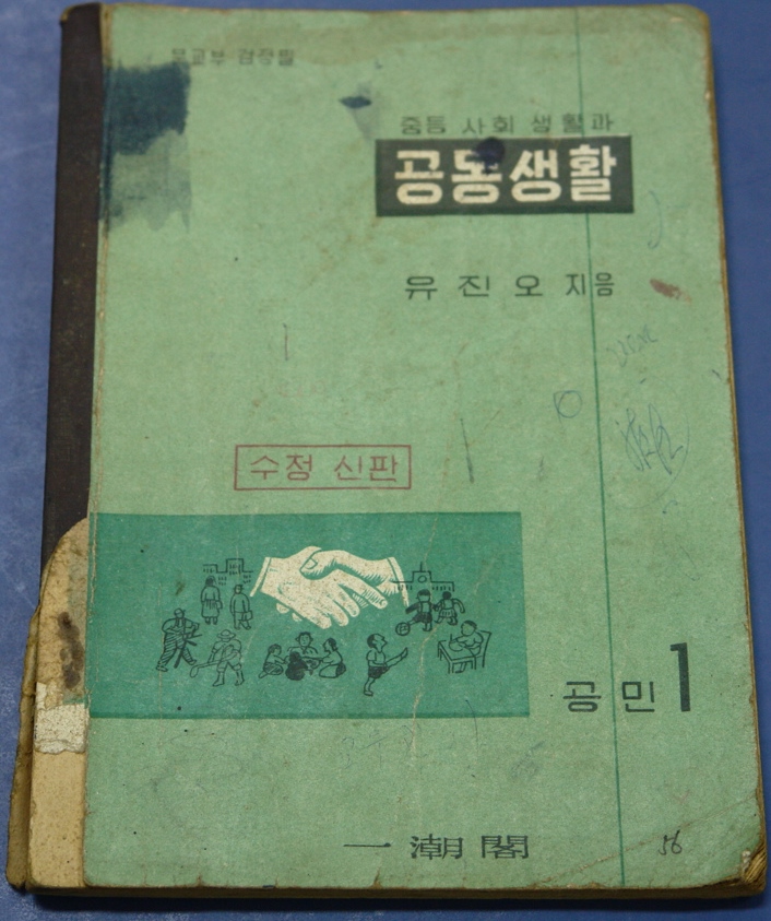 공동생활 (1961) 사진