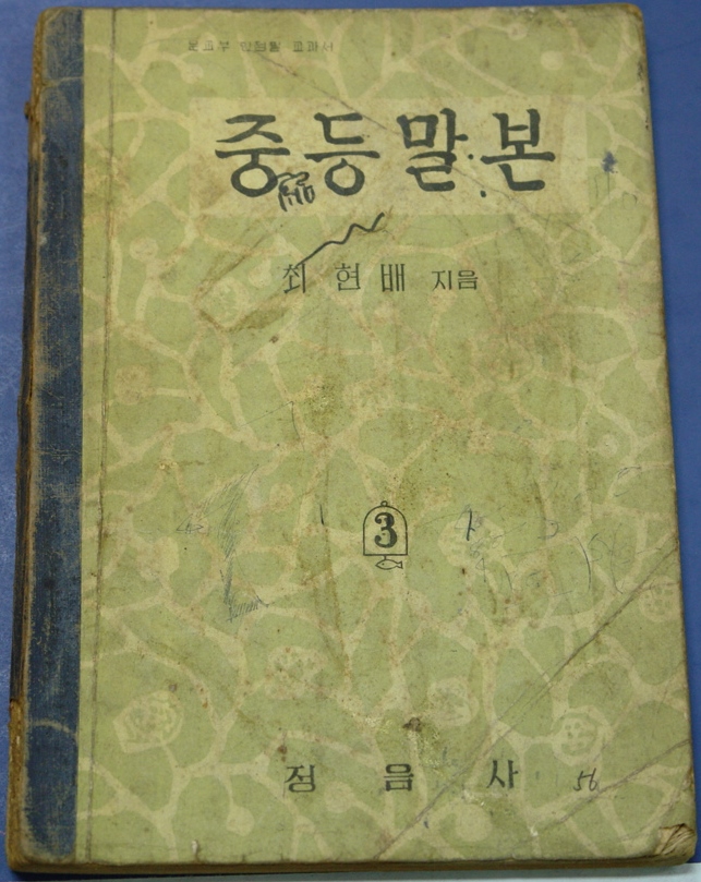 중등말본3 (1956) 사진