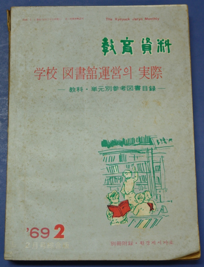 교육자료 (1969) 사진